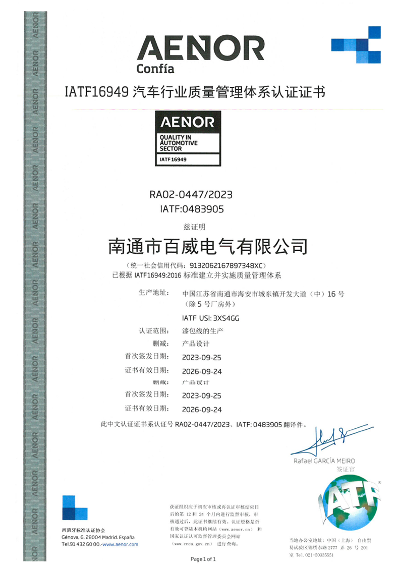 IATF16949汽車行業(yè)質量管理體系認證證書
